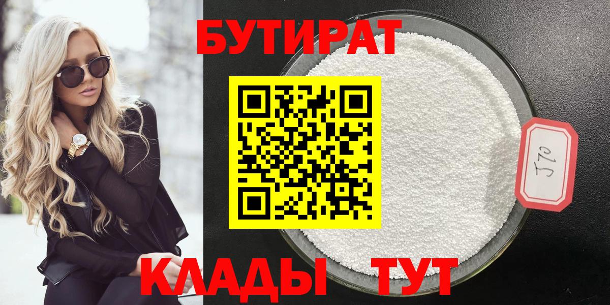 Карпинск  БУТИРАТ 99%  Бутират  Вход с VPN 