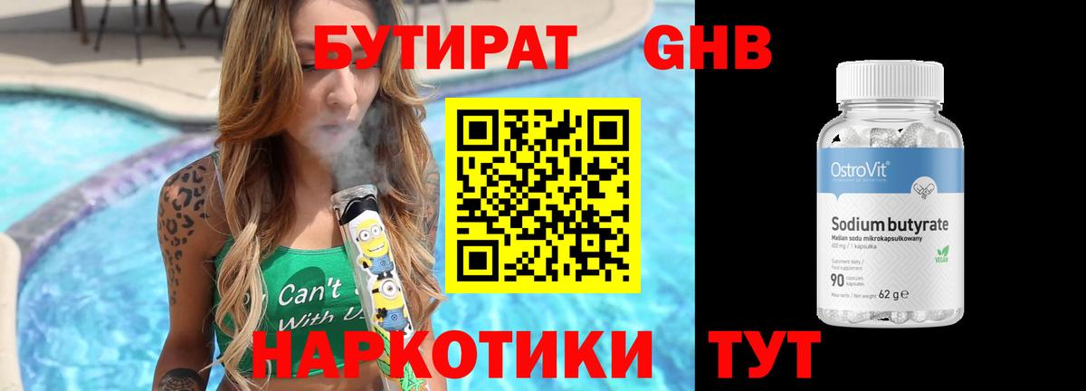 БУТИРАТ 99% Карпинск