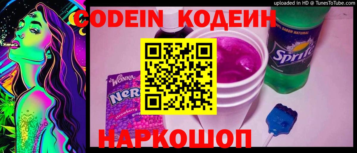 Codein напиток Lean (лин)  Вход с VPN  Кодеиновый сироп Lean напиток Lean (лин)  Карпинск 