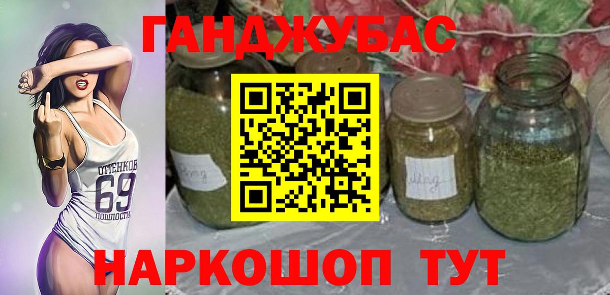 Конопля Ganja Карпинск